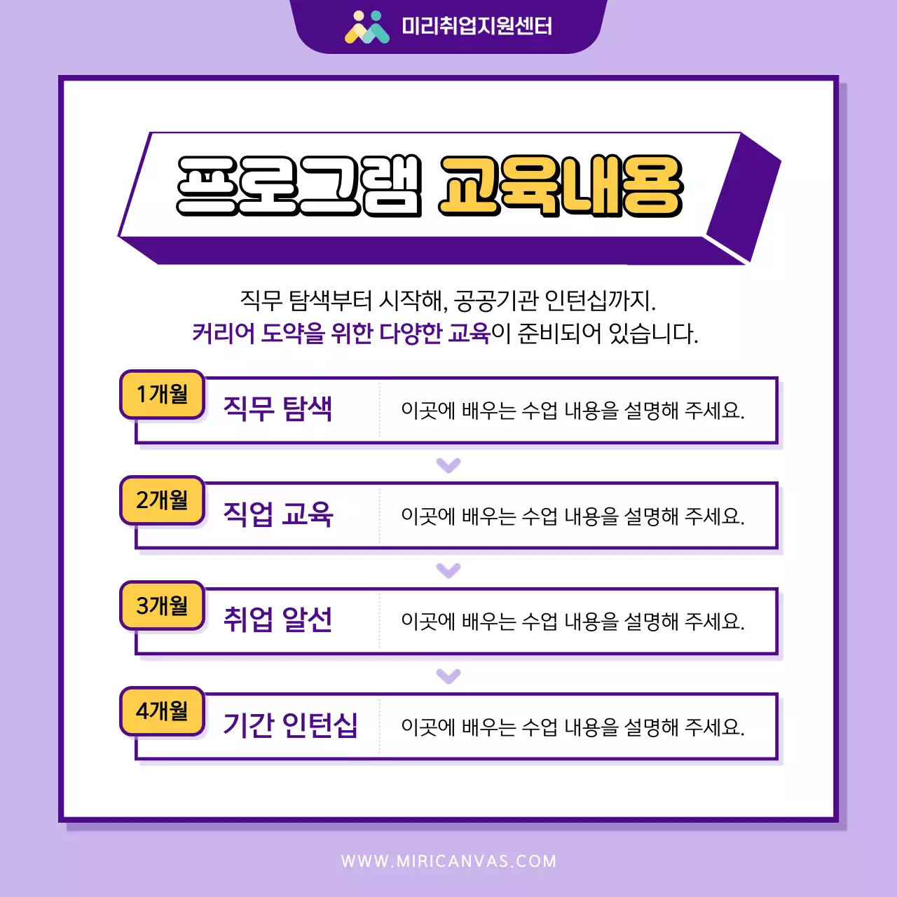 보라색과 노랑의 모던한 공공기관 여성 취업지원 프로그램 모집 홍보