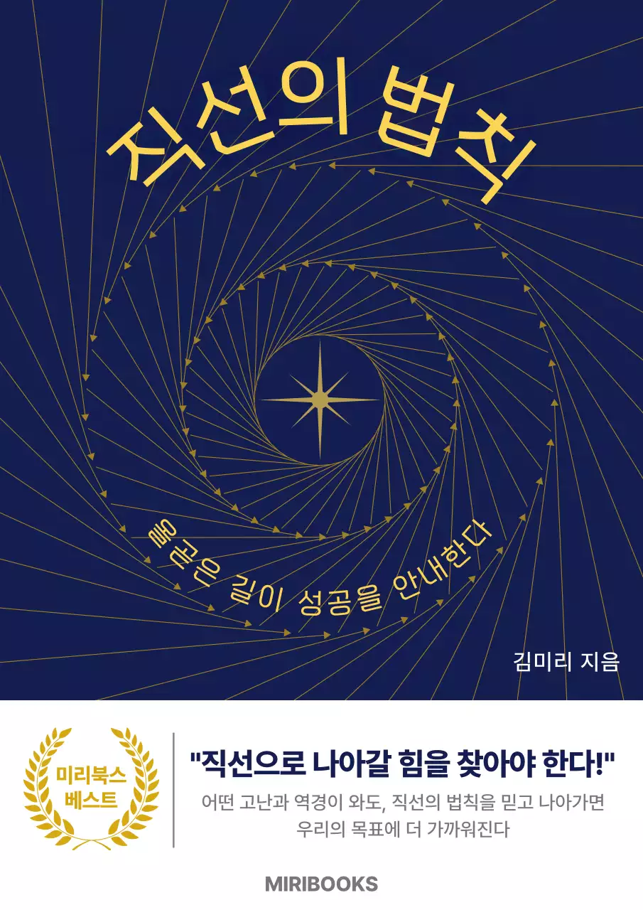 노랑과 남색의 기하학 느낌의 성공 자기계발서