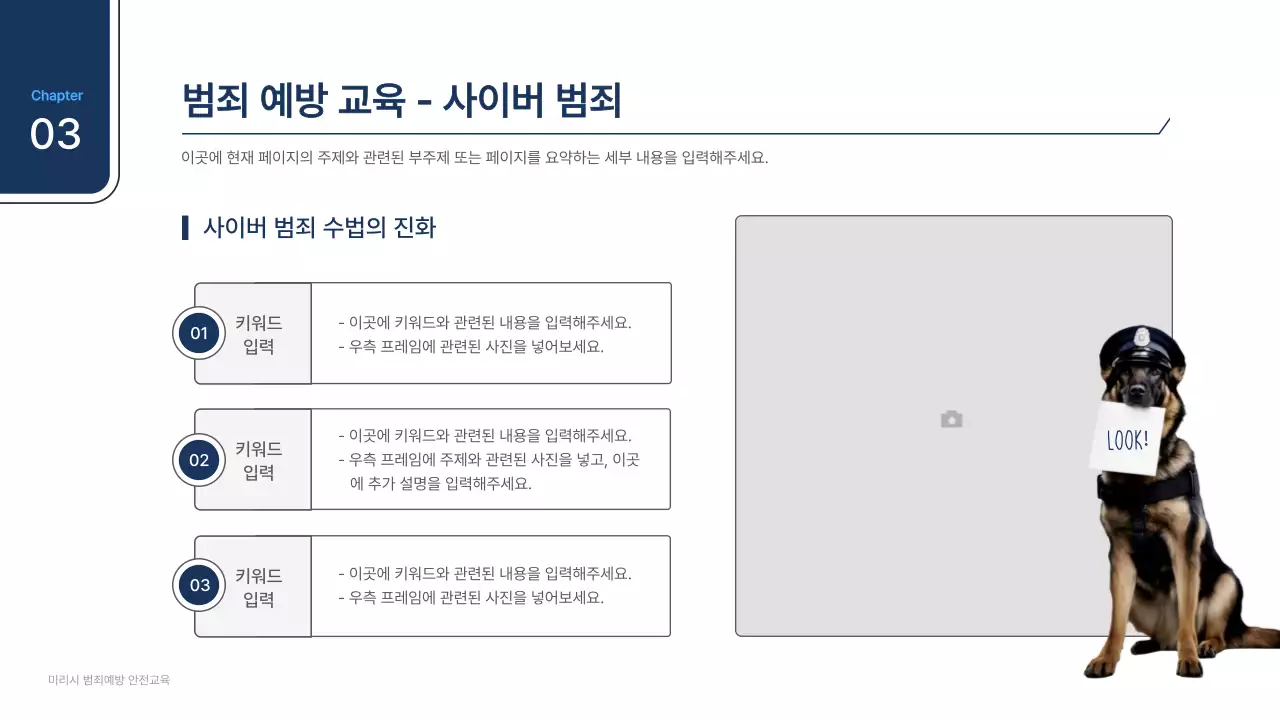 흰색과 남색의 심플한 범죄예방 발표자료