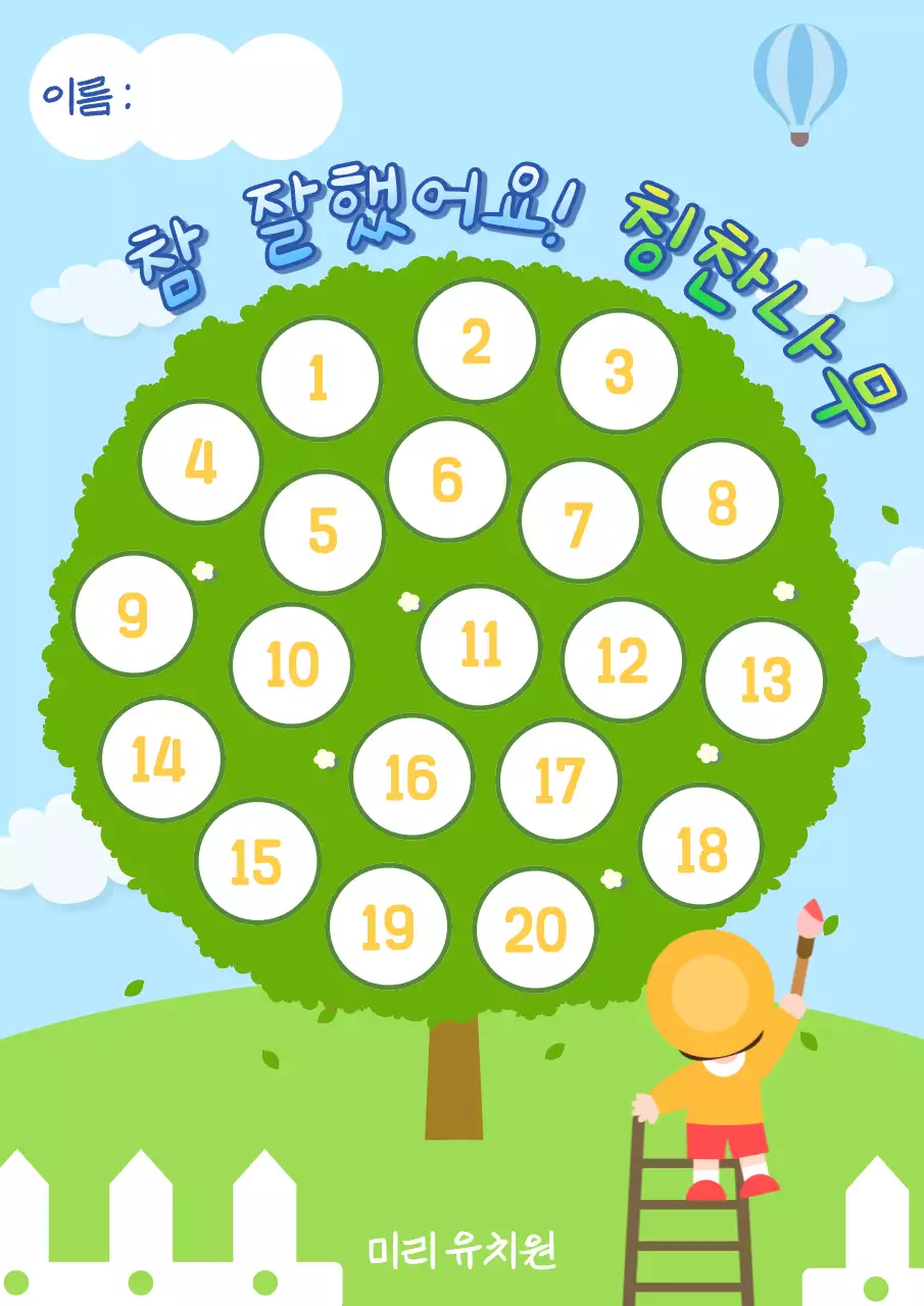 연두색과 하늘색의 아기자기한 칭찬 스티커 교육자료