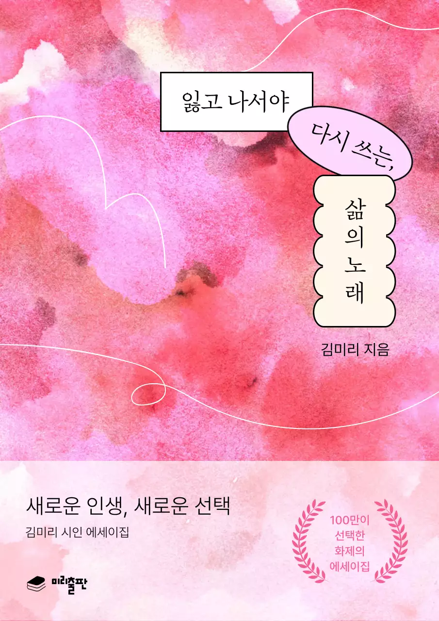 핑크색의 심플한 에세이 책 표지