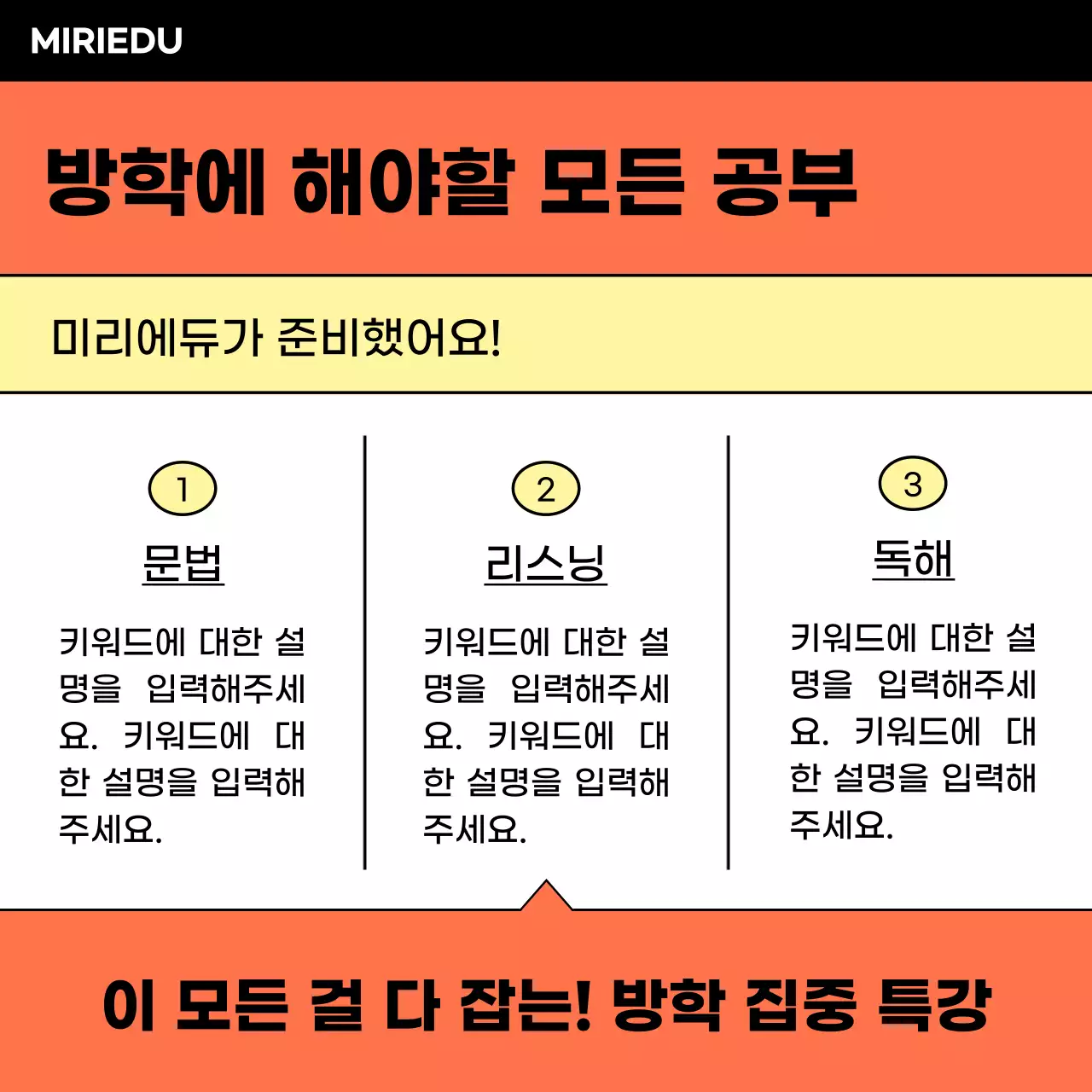 주황과 검정의 트렌드한 학원 방학 특강 홍보