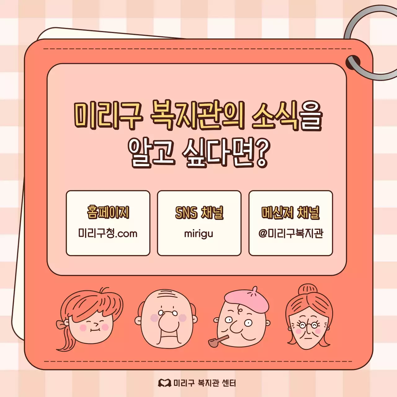 주황과 아이보리의 아기자기한 복지관 소식 게시글