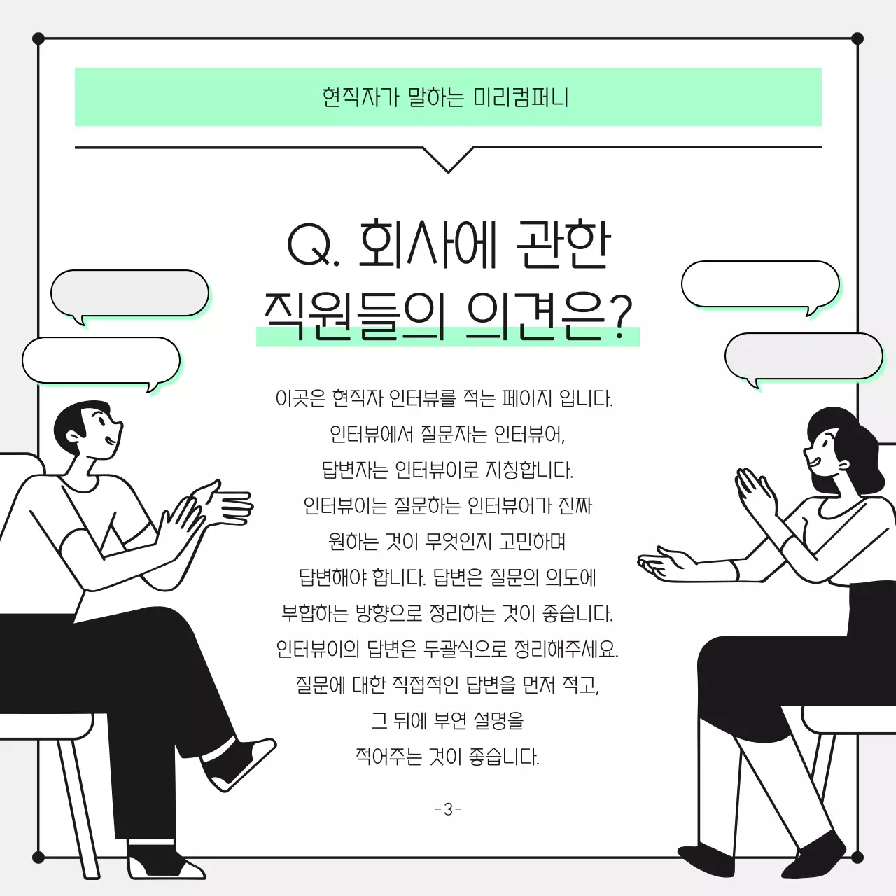 연두색과 검정의 미니멀한 홍보용 회사 소개서