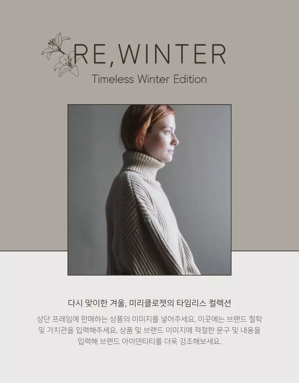 베이지와 갈색의 모던한 겨울니트 광고