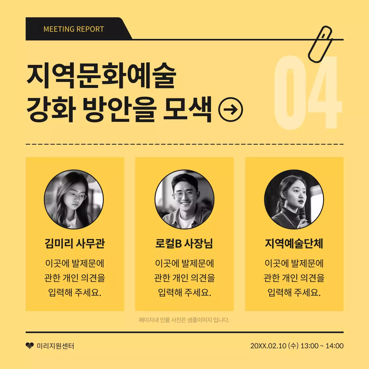 노랑과 검정의 심플한 간담회 결과 보고서