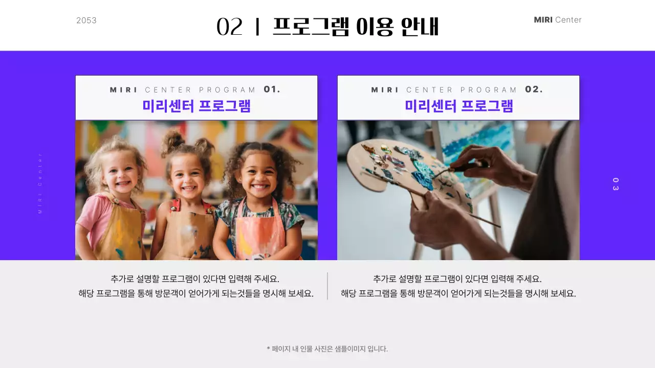 보라색의 모던한 센터 프로그램 안내