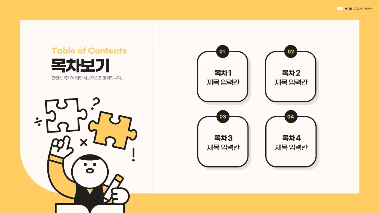 검정과 노랑의 아기자기한 레이아웃 소개서