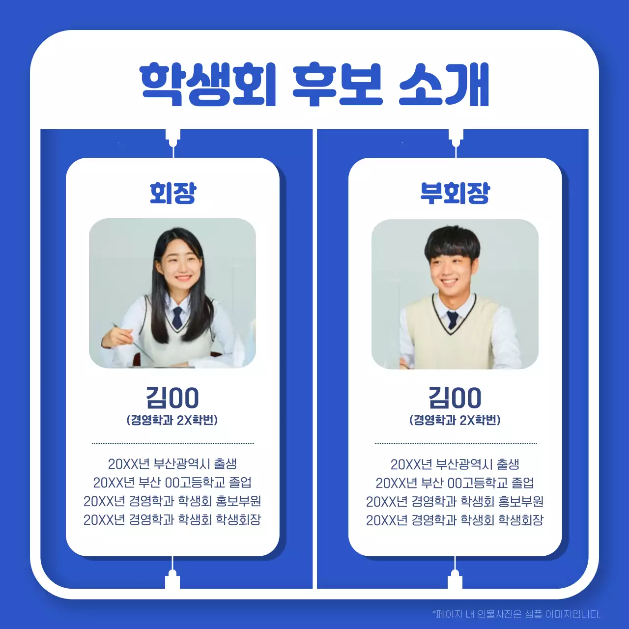 파랑배경의 트렌드한 학생회장 공약 홍보