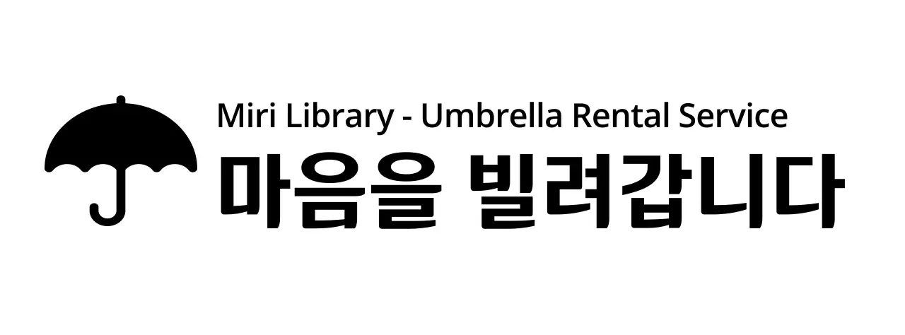 우산 아이콘이 있는 대여 서비스 디자인