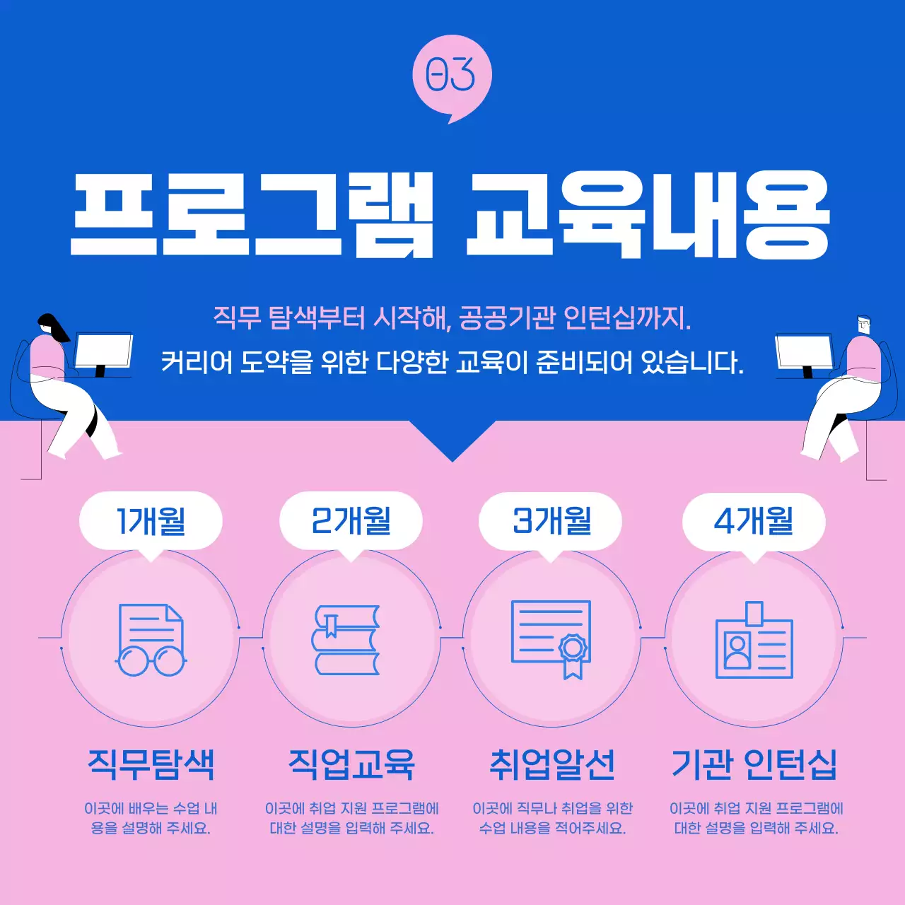 파랑과 핑크색의 모던한 여성 커리어 도약 프로그램 홍보