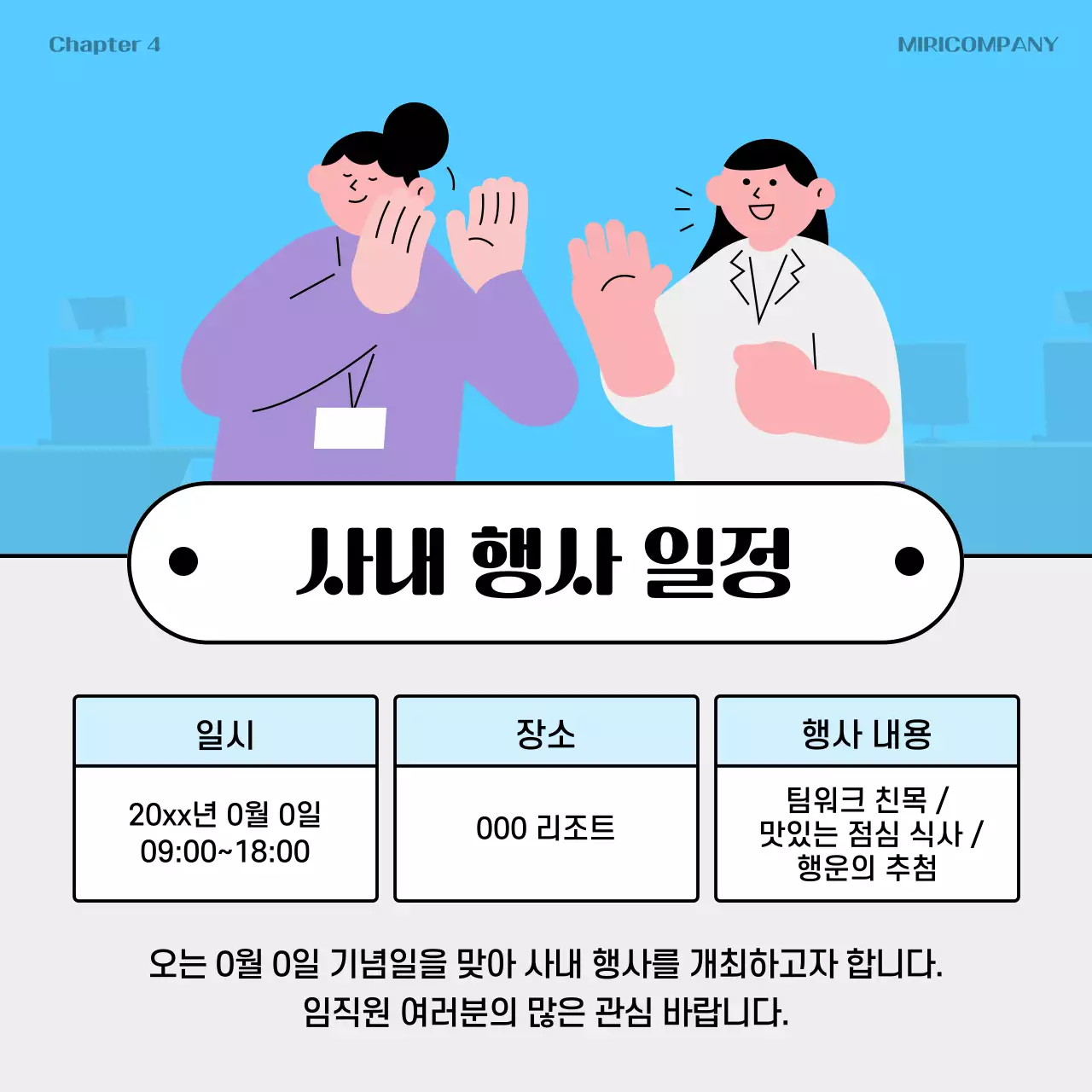 회색과 무지개의 아기자기한 HR 1년 공지사항 공고