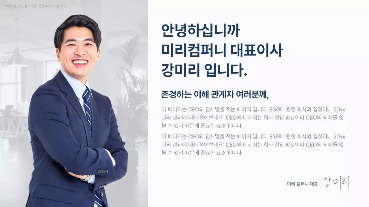 남색과 하늘색의 심플한 ESG 보고서