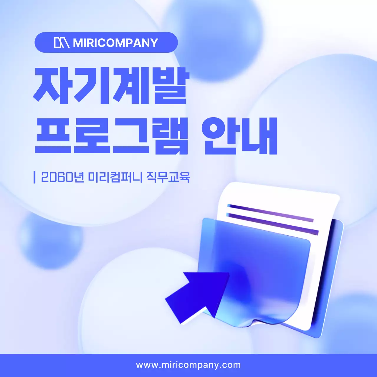 파랑과 흰색의 모던한 직무 교육 프로그램 안내서