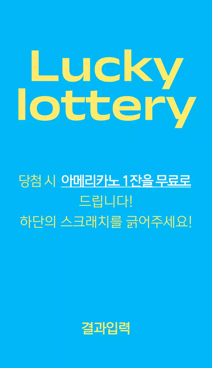 노랑색 파랑색 보색의 깔끔한 행운 이벤트