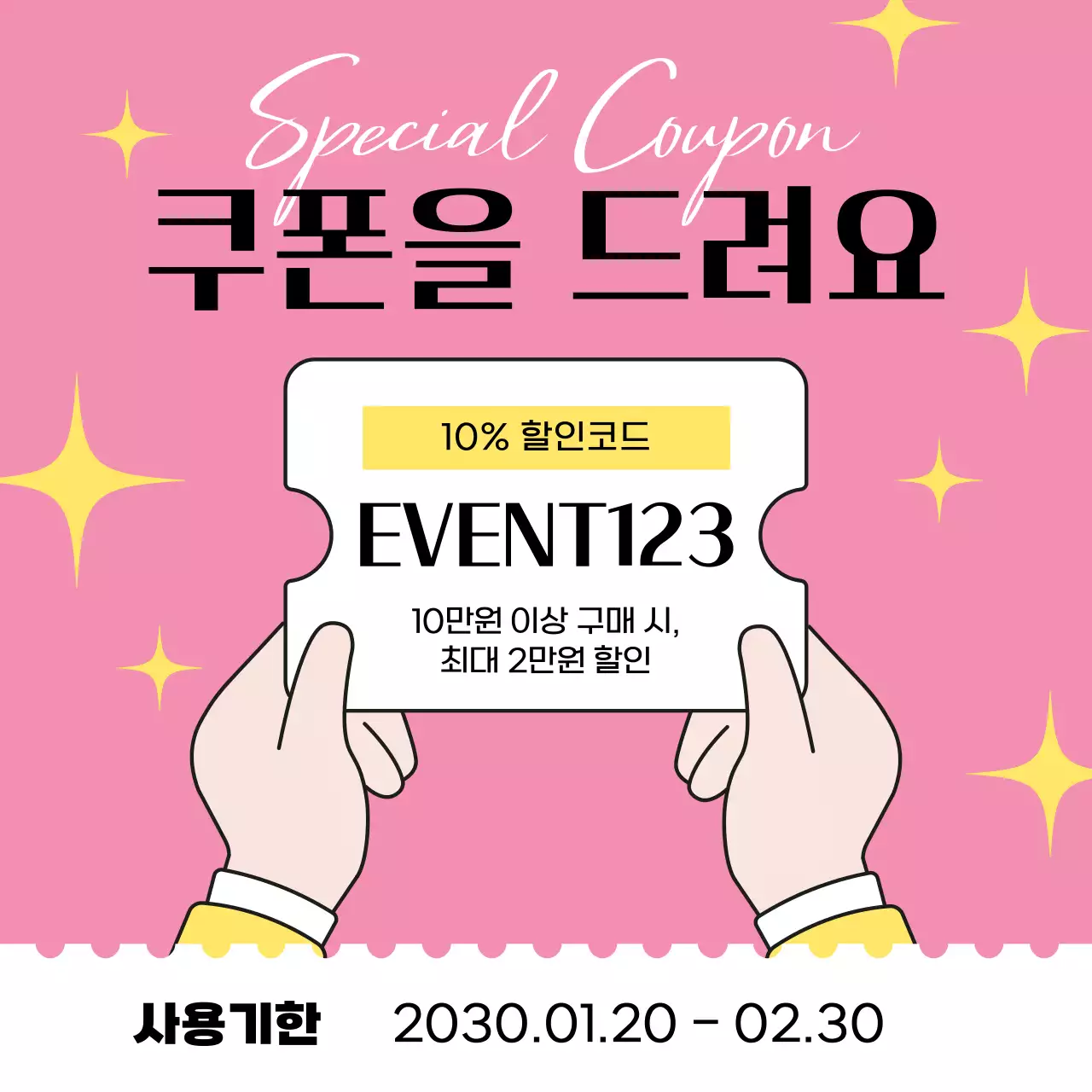 핑크색과 노랑의 아기자기한 새학기 기획전 홍보