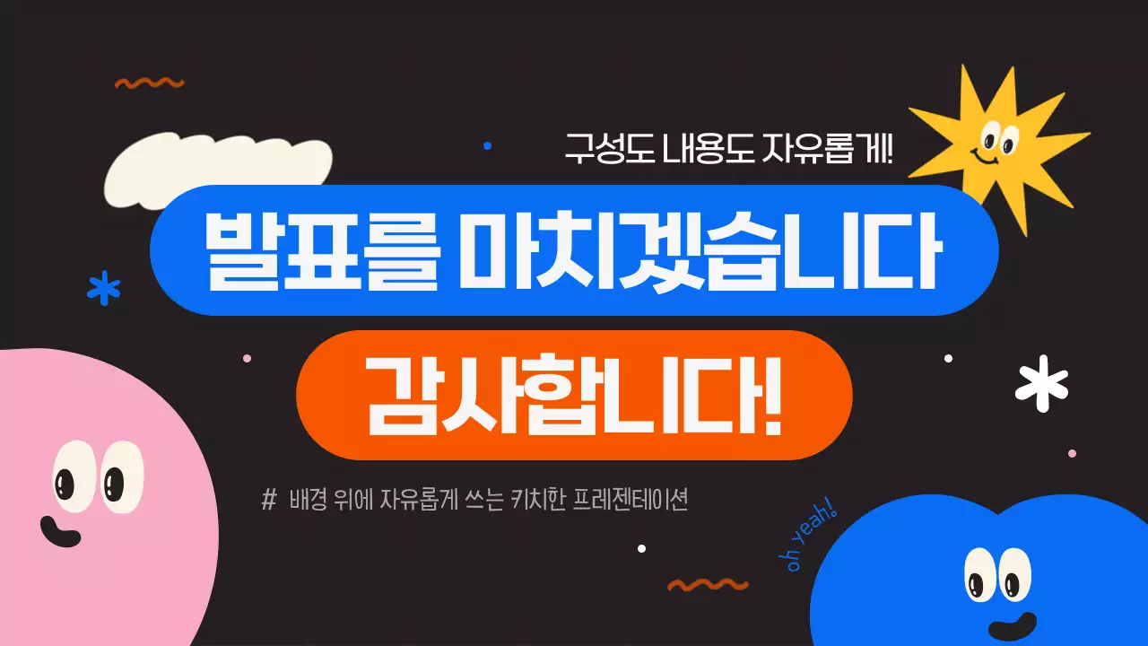 빨강과 파랑의 키치한 레이아웃 기획서