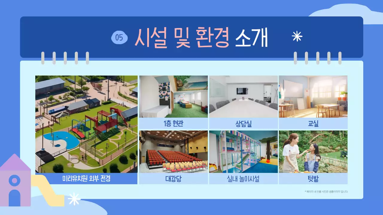 파랑과 핑크의 아기자기한 유치원 원아 모집 안내서