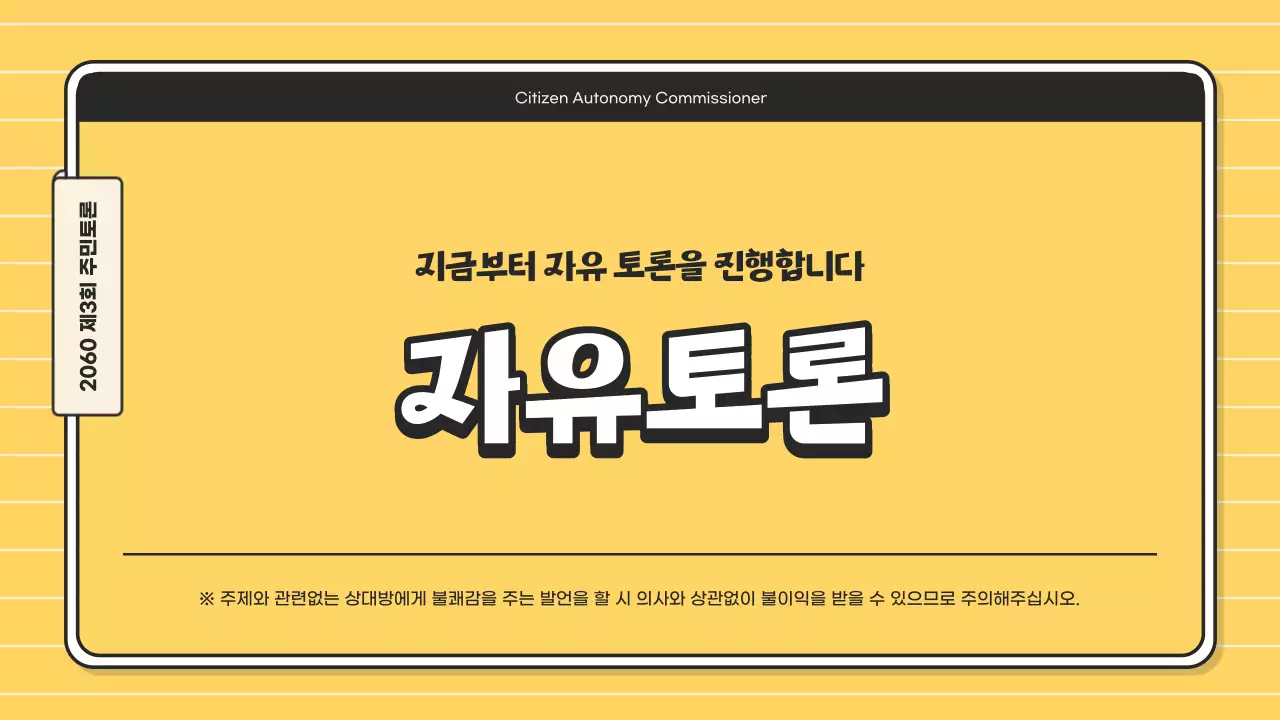 노랑과 검정의 아기자기한 주민자치 안내서