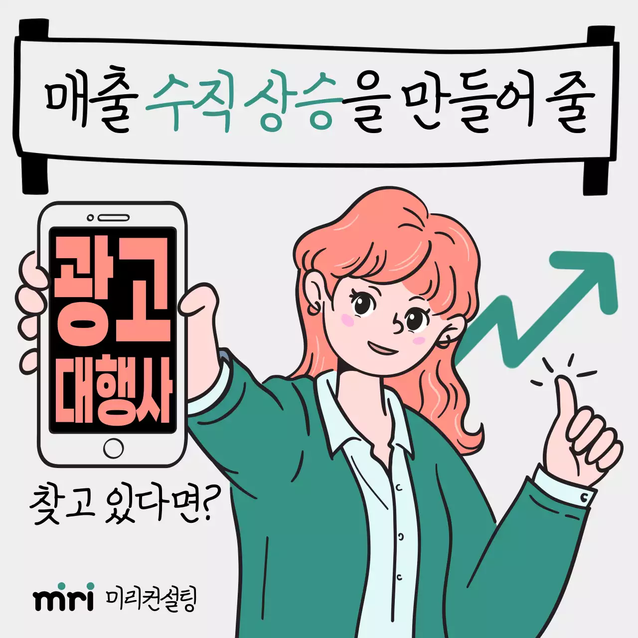 초록색과 주황색의 키치한 광고대행사 홍보