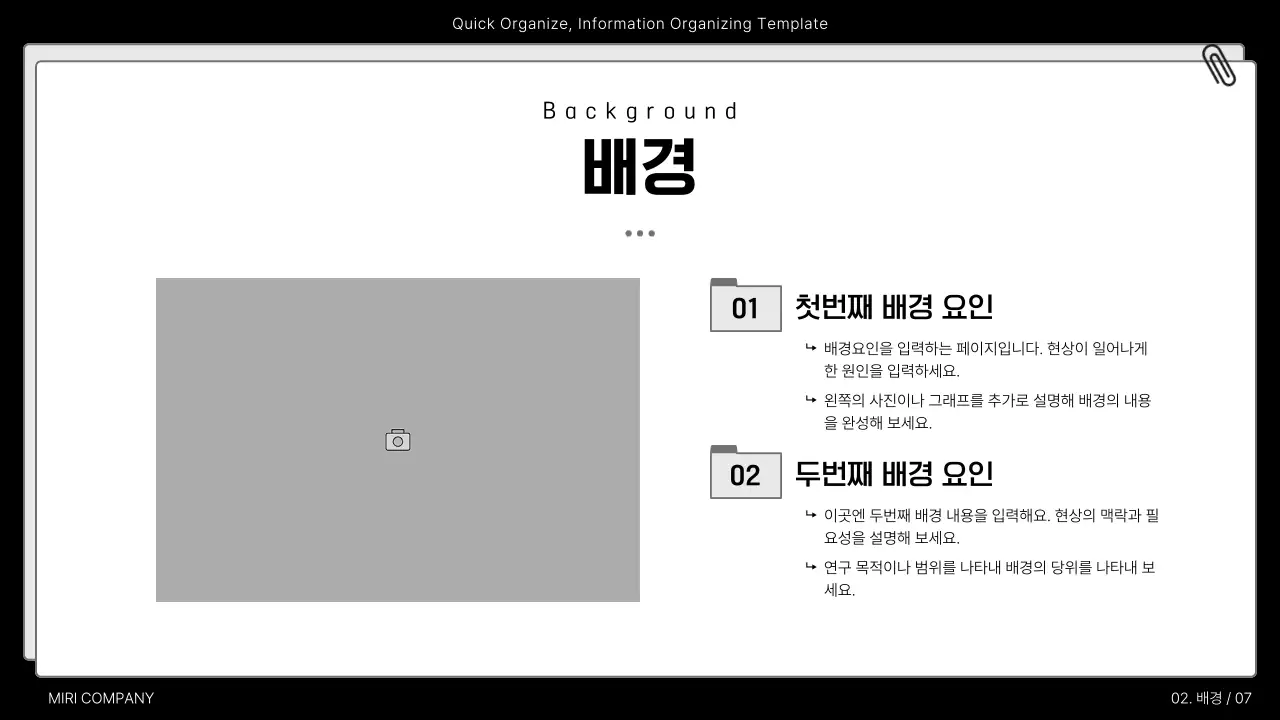 흑백과 회색의 심플한 정보 정리 발표자료