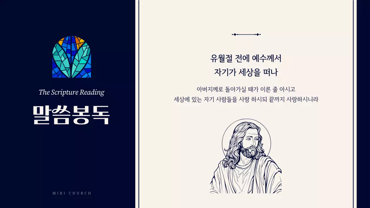 남색과 베이지의 심플한 교회예배 안내서