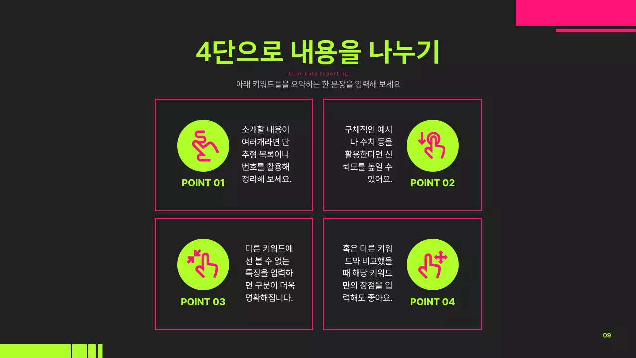 네온색의 트렌드한 프로젝트 소개서