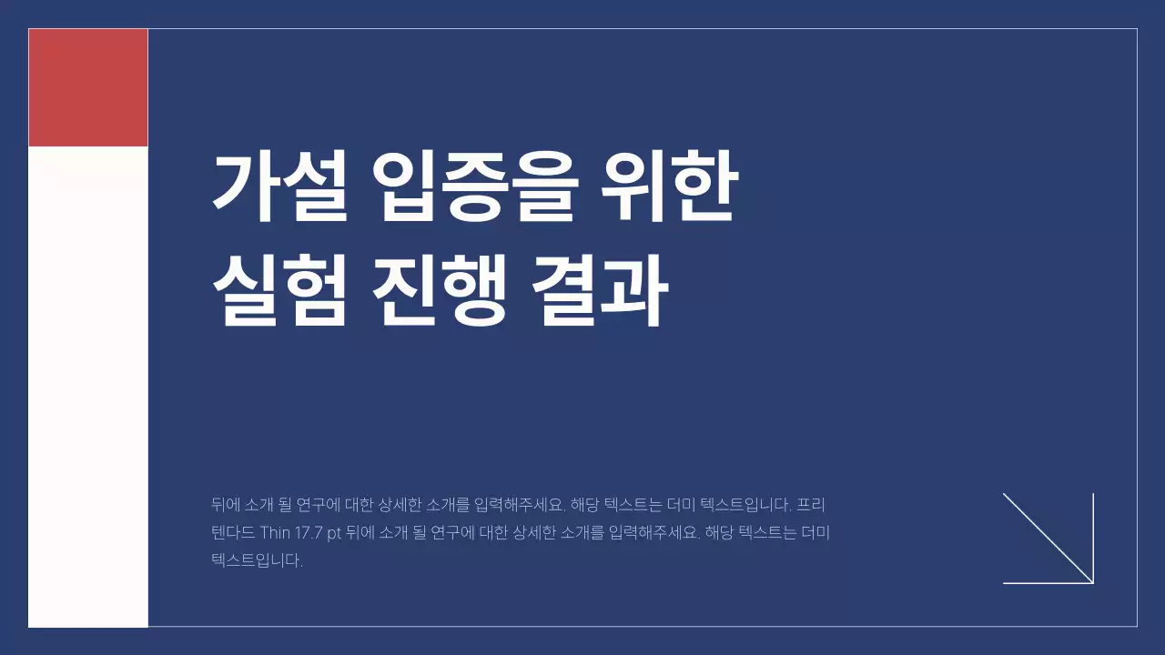 남색의 심플한 논문 발표자료