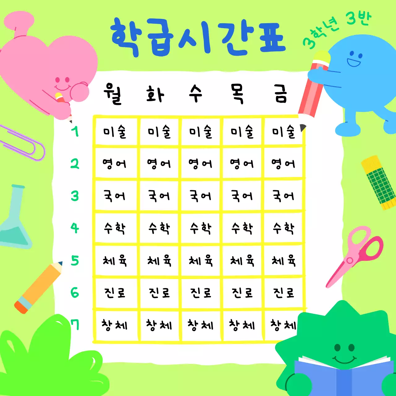 연두색의 아기자기한 학급 시간표 게시글