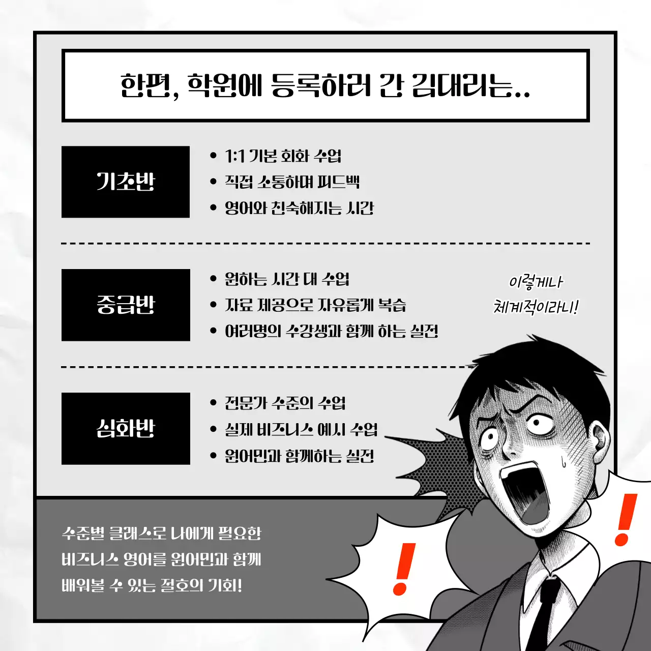 검정과 빨강의 병맛 영어 학원 홍보