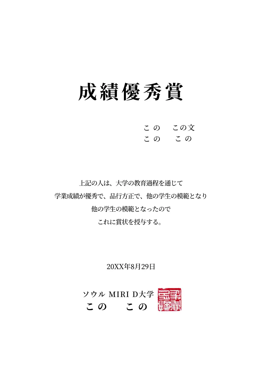すっきりとした洋風コンセプトの成績優秀賞大学賞受賞