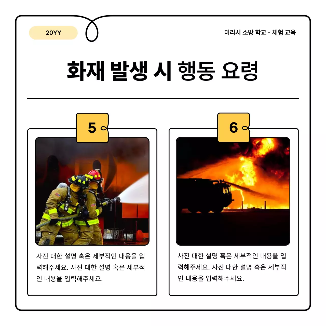 노랑과 주황의 기본과 아기자기한 소방 교육 안내 정보 발표자료