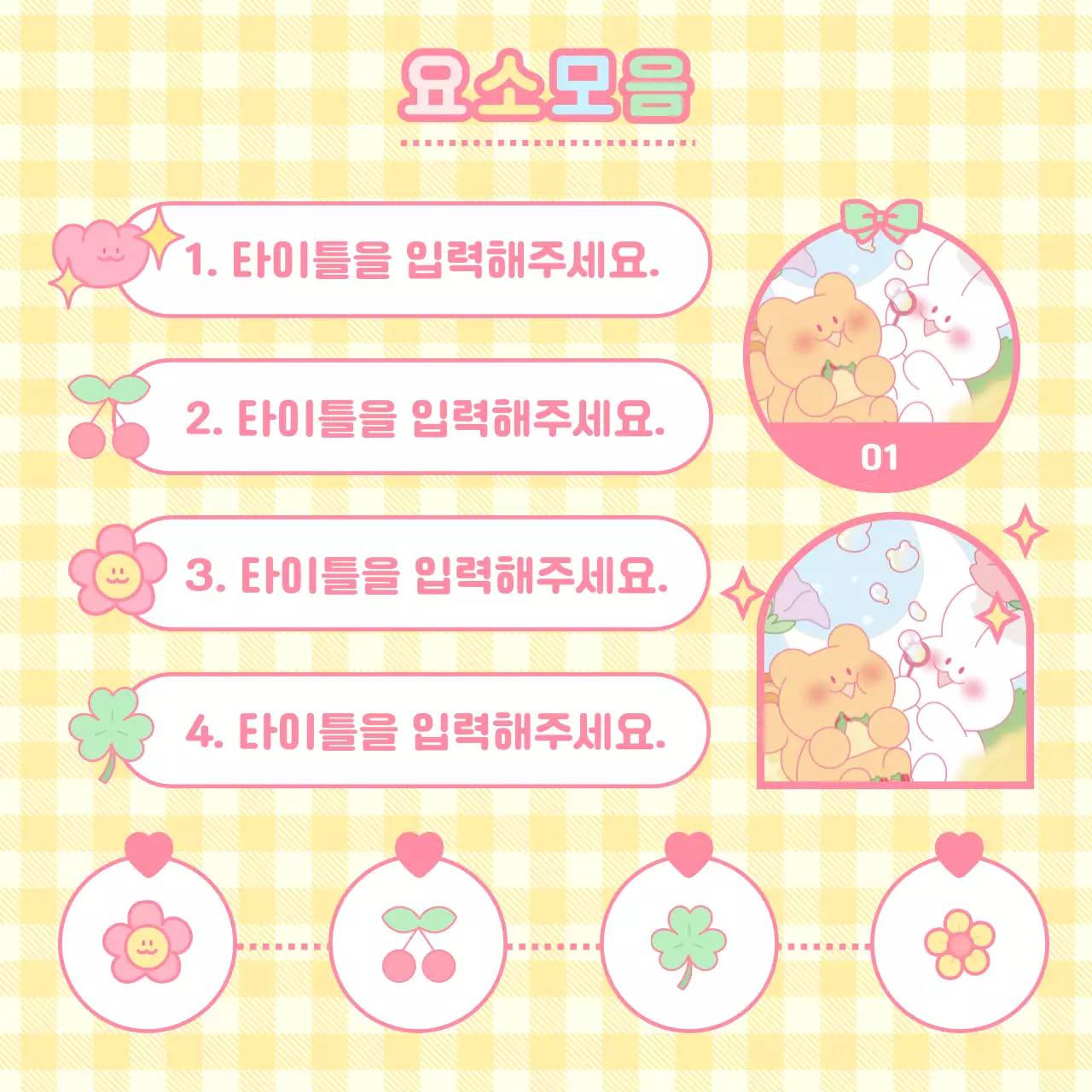 핑크색의 아기자기한 동물 캐릭터 안내서