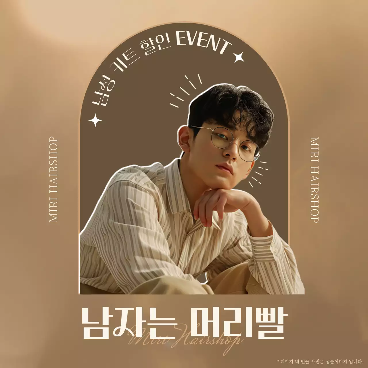 갈색과 아이보리색의 모던한 헤어샵 할인 홍보