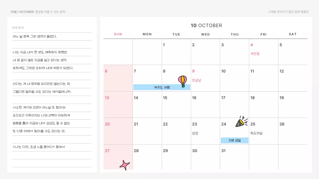 흰색의 심플한 스케줄 관리용 달력