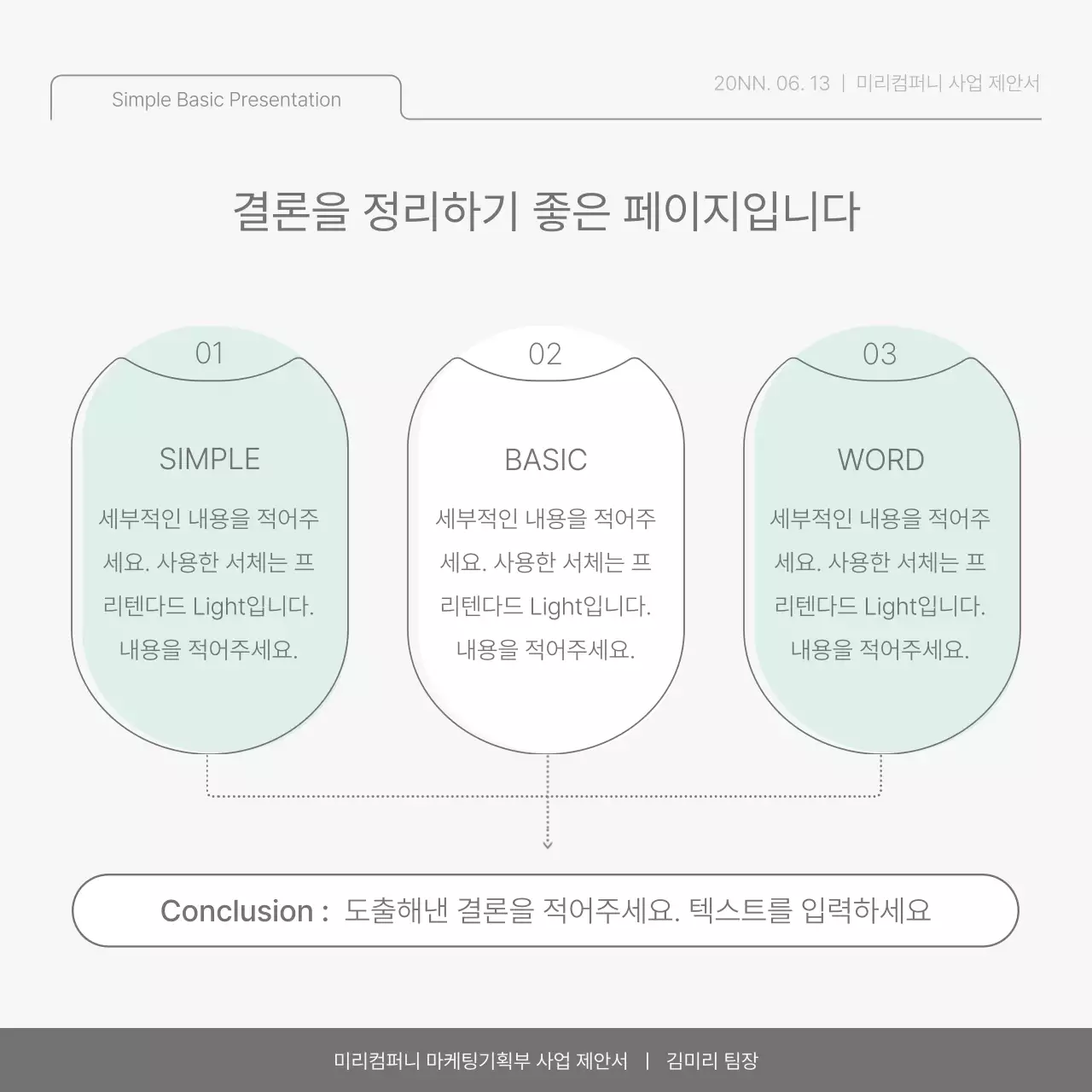 하늘색과 연두의 심플한 회사 성과 보고서