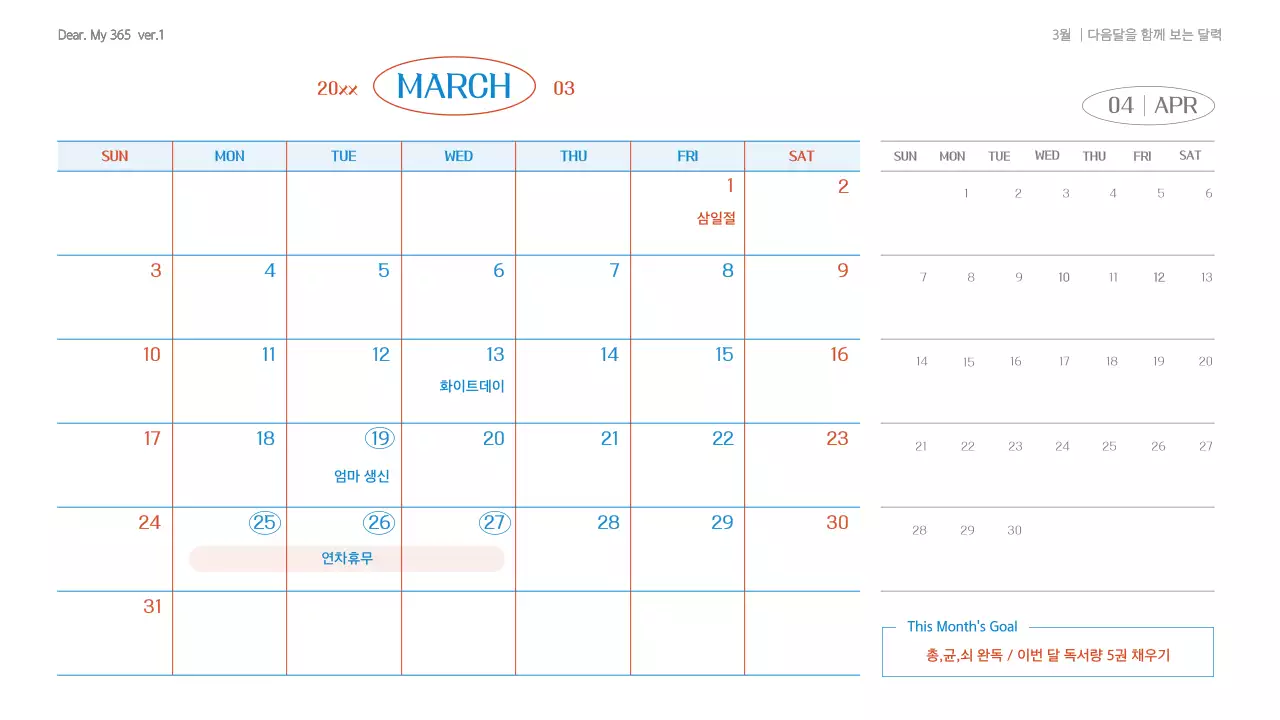 흰색과 회색의 트렌드한 굿노트 캘린더