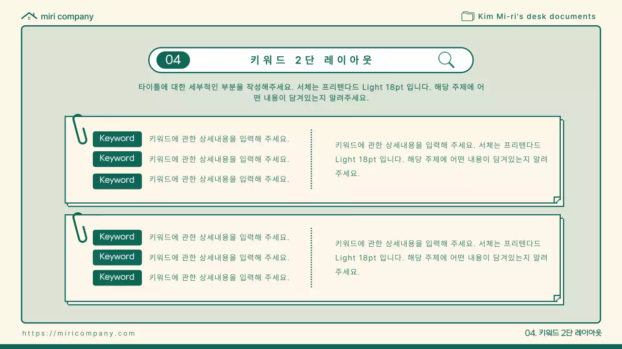 노랑과 초록색의 모던한 비즈니스 업무 보고서