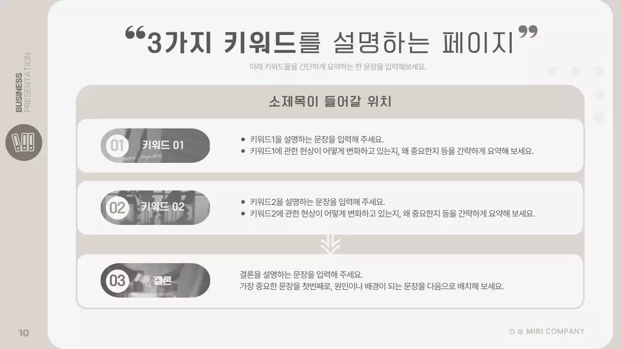 베이지색의 단순한 비즈니스 발표자료