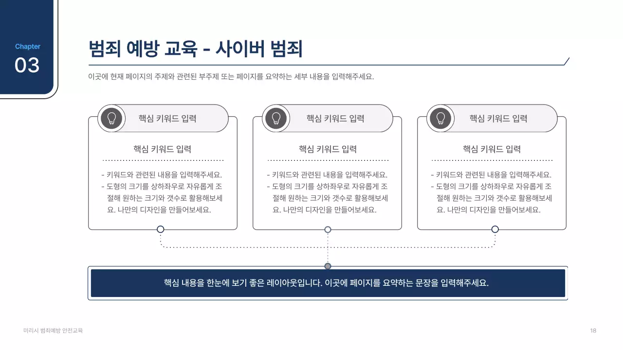 흰색과 남색의 심플한 범죄예방 발표자료