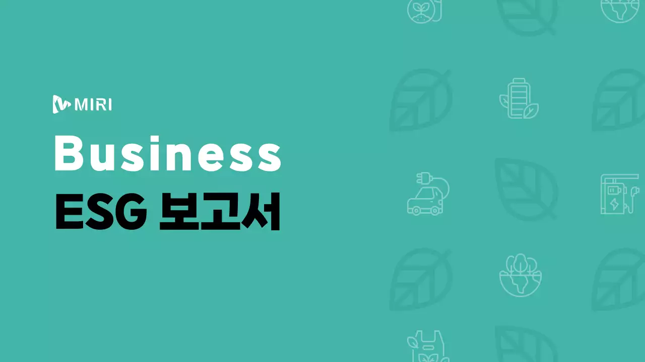 민트색 포인트 컬러의 기본느낌 ESG 보고서