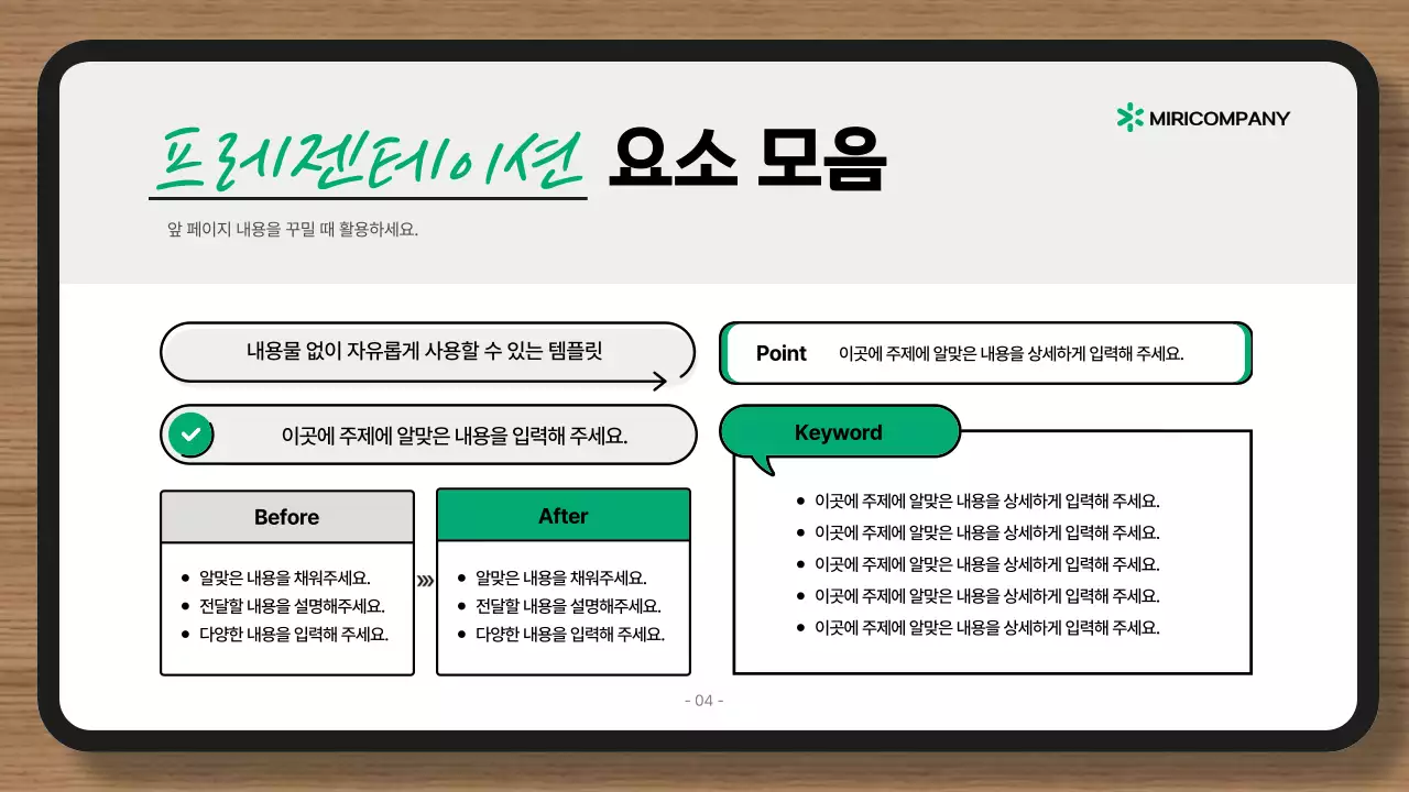 초록과 회색의 심플한 배경과 요소만 있는 발표자료