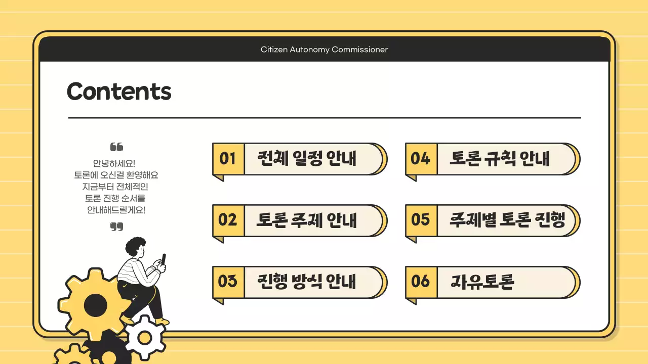노랑과 검정의 아기자기한 주민자치 안내서