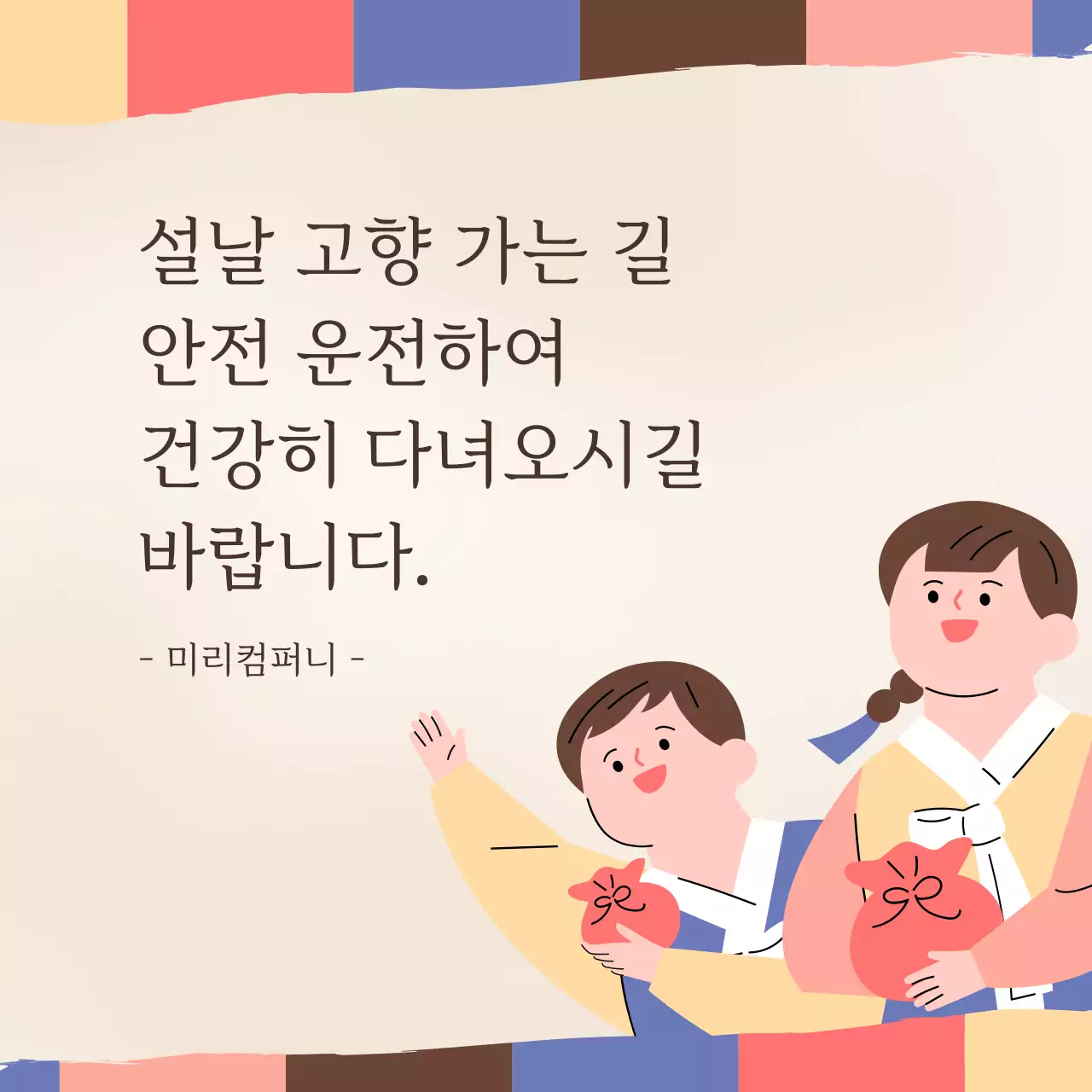 무지개색의 전통적인 설날 인사 연하장