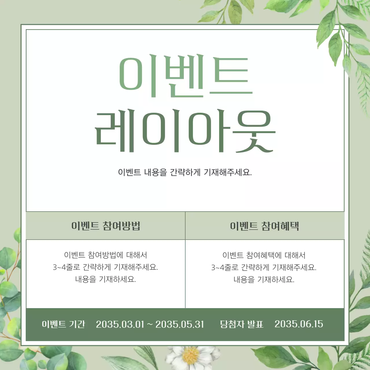 초록과 자연의 봄 느낌의 보테니컬 일러스트 설명