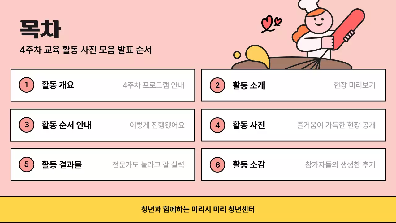노랑과 핑크색의 아기자기한 센터 프로그램 발표자료