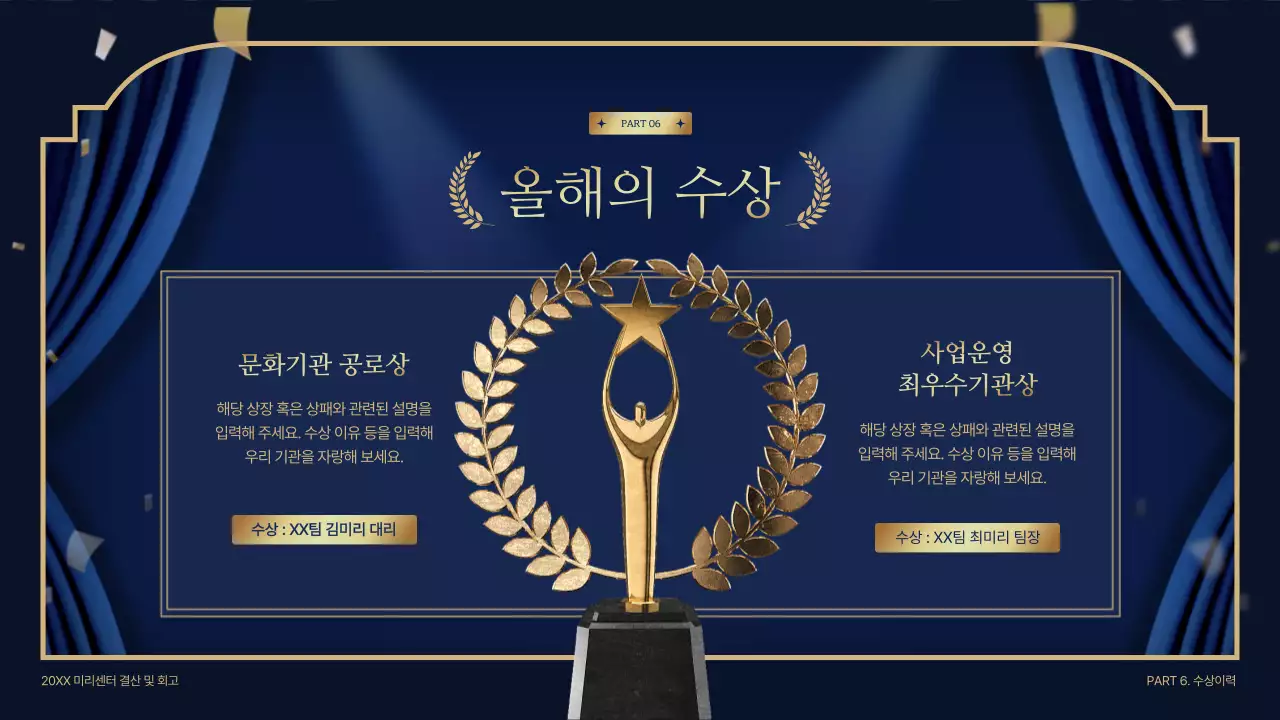 남색과 골드의 고급스러운 연말 결산 보고서