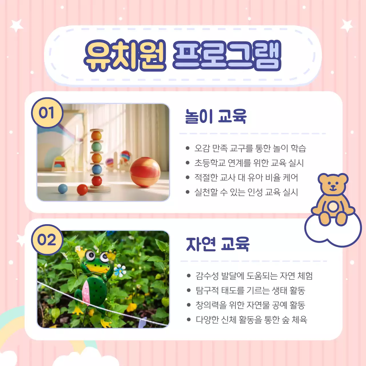 하늘색과 핑크색의 아기자기한 유치원 원아모집 공고