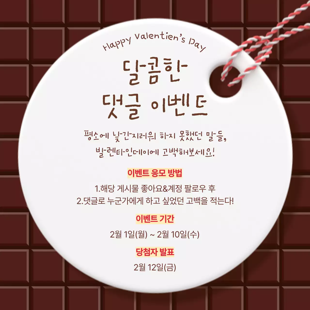 핑크색과 갈색의 키치한 발렌타인 데이 홍보