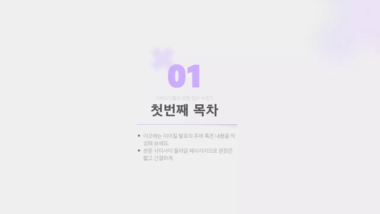 연보라와 회색의 단순한 보고서